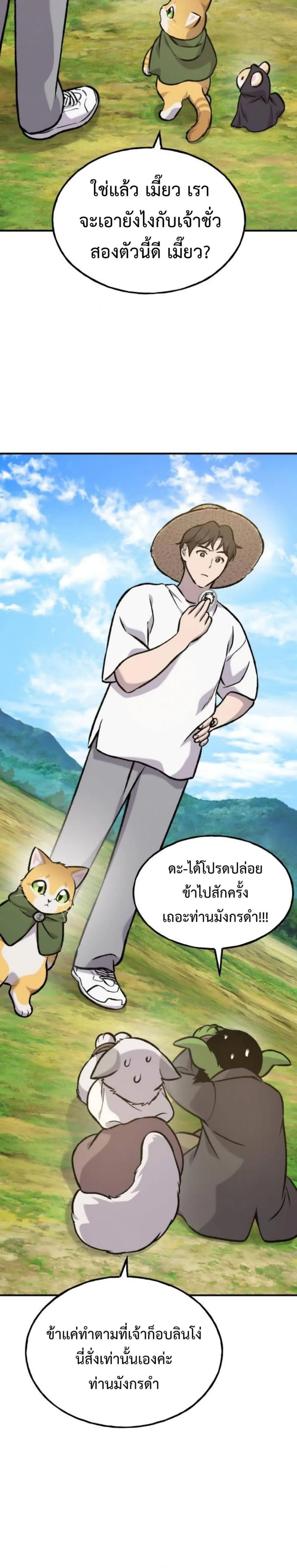 Solo Farming In The Tower ตอนที่ 99 หน้า 4
