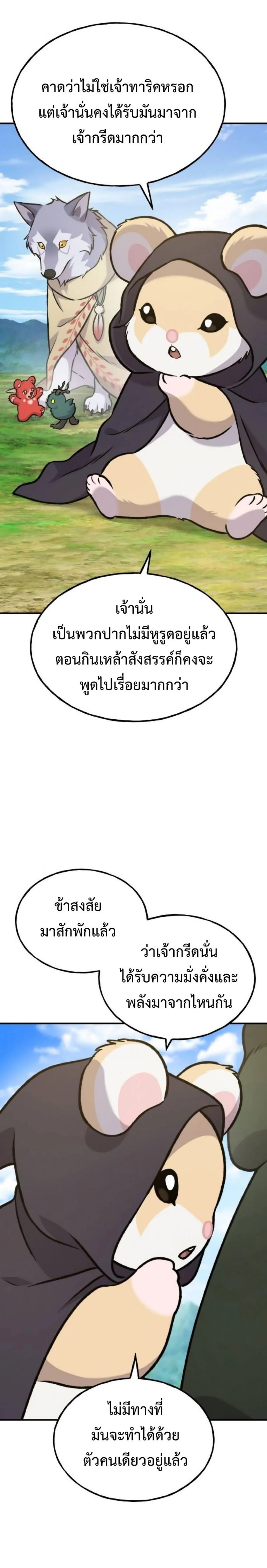 Solo Farming In The Tower ตอนที่ 99 หน้า 40