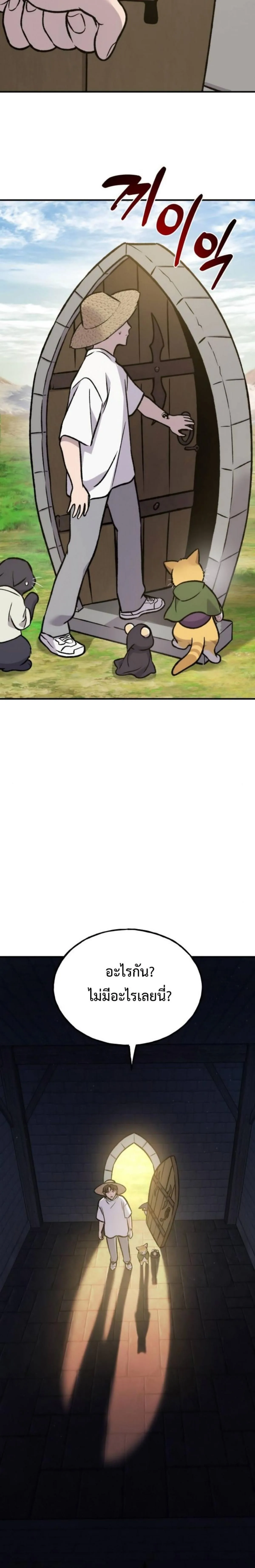 Solo Farming In The Tower ตอนที่ 99 หน้า 50
