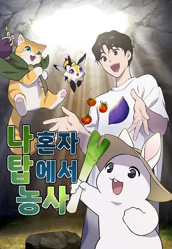 ปก Solo Farming In The Tower