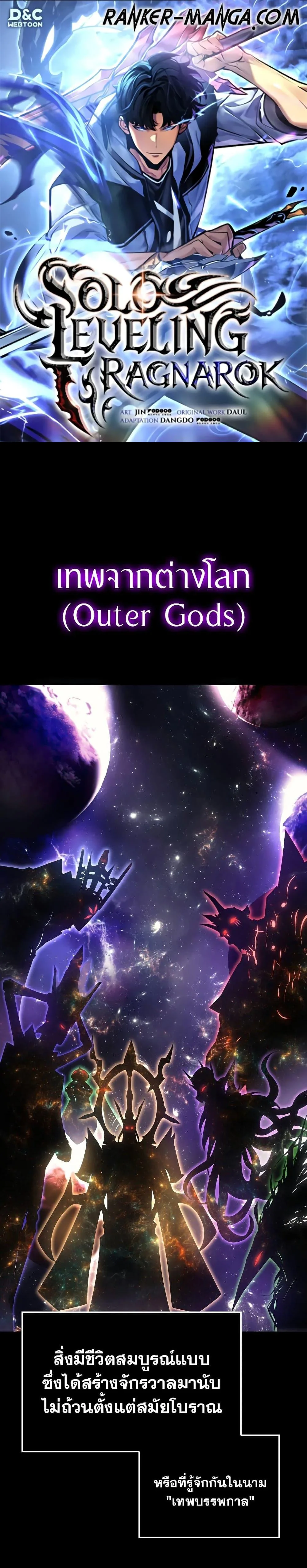Solo Leveling: Ragnarok โซโล่เลเวลลิ่ง แร็คนาร็อค ตอนที่ 1 หน้า 1