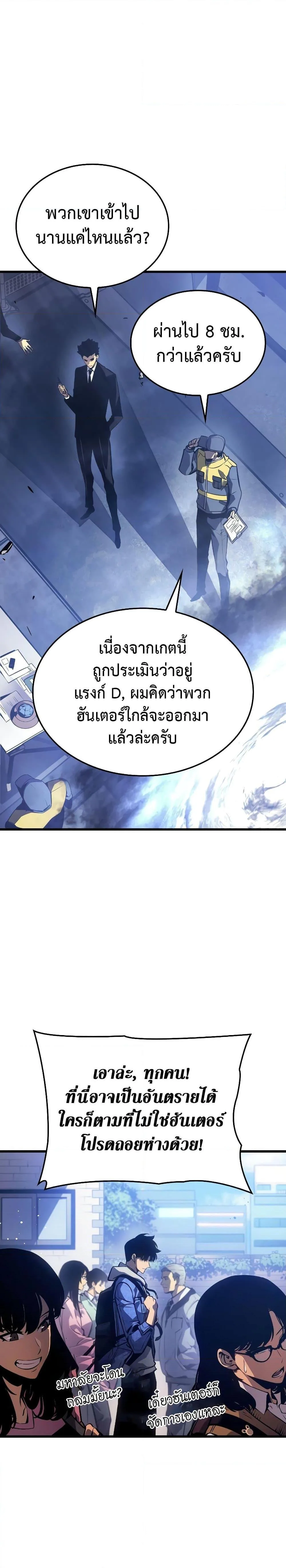 Solo Leveling: Ragnarok โซโล่เลเวลลิ่ง แร็คนาร็อค ตอนที่ 1 หน้า 21