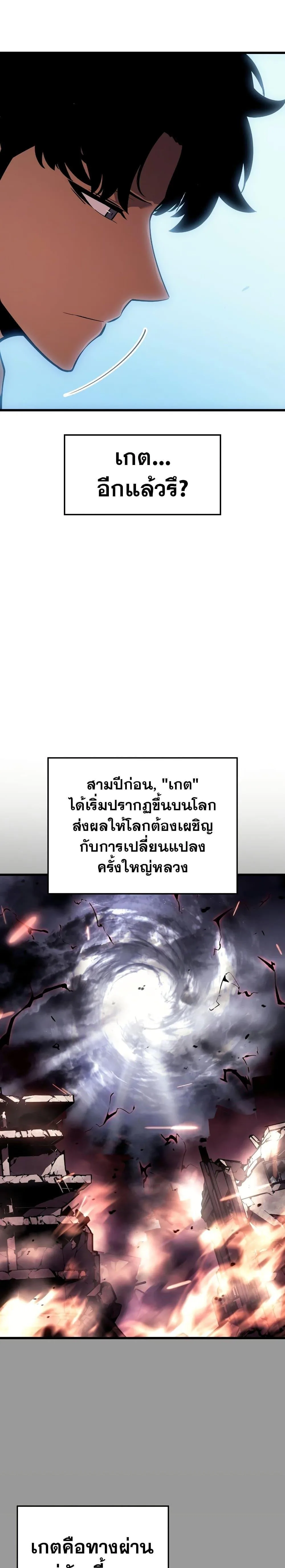 Solo Leveling: Ragnarok โซโล่เลเวลลิ่ง แร็คนาร็อค ตอนที่ 1 หน้า 22