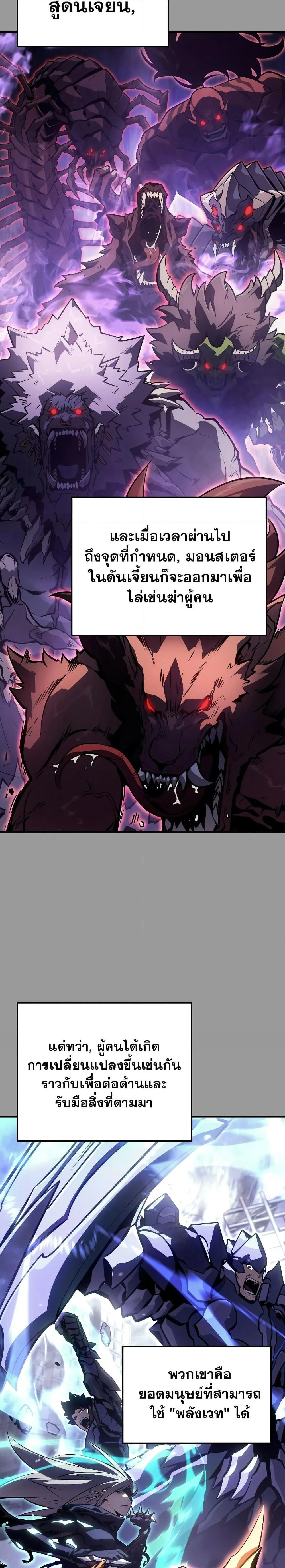 Solo Leveling: Ragnarok โซโล่เลเวลลิ่ง แร็คนาร็อค ตอนที่ 1 หน้า 23