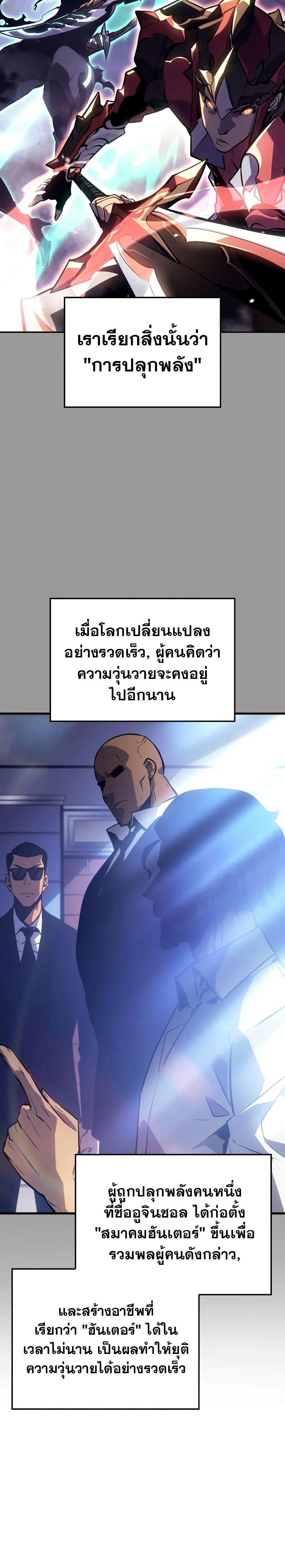 Solo Leveling: Ragnarok โซโล่เลเวลลิ่ง แร็คนาร็อค ตอนที่ 1 หน้า 24