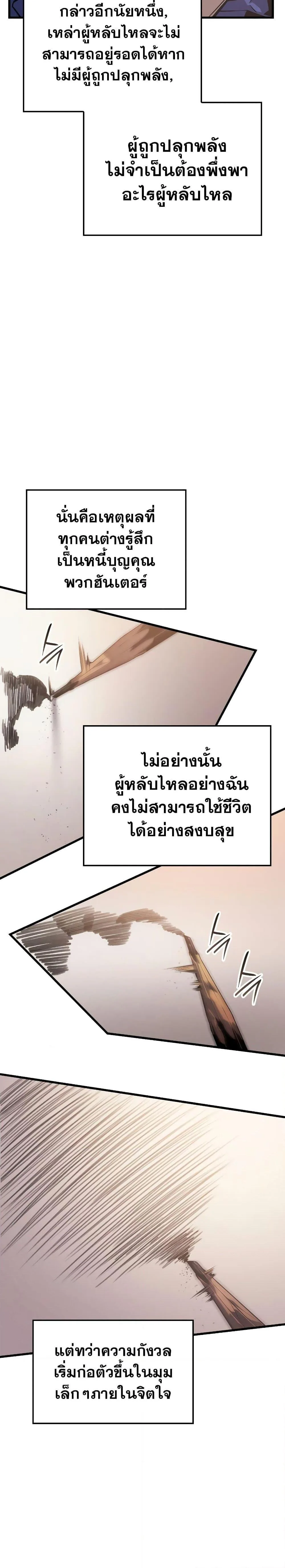 Solo Leveling: Ragnarok โซโล่เลเวลลิ่ง แร็คนาร็อค ตอนที่ 1 หน้า 28