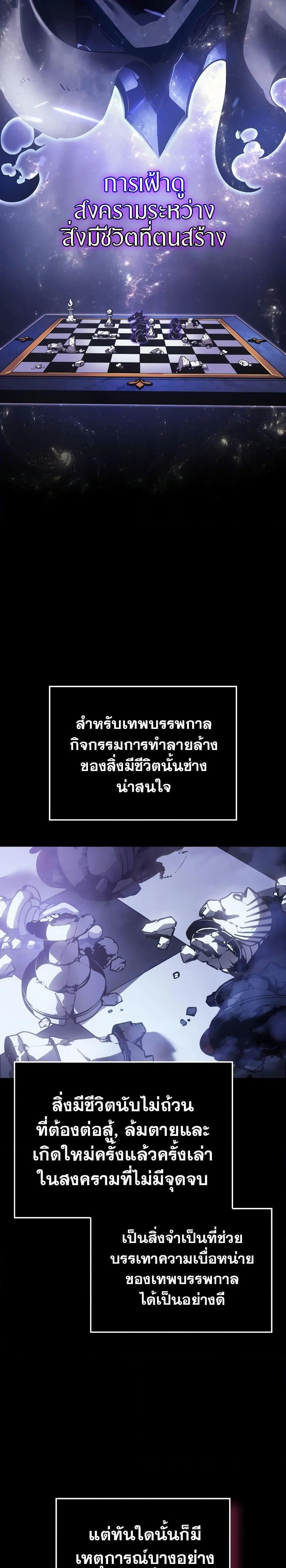 Solo Leveling: Ragnarok โซโล่เลเวลลิ่ง แร็คนาร็อค ตอนที่ 1 หน้า 3