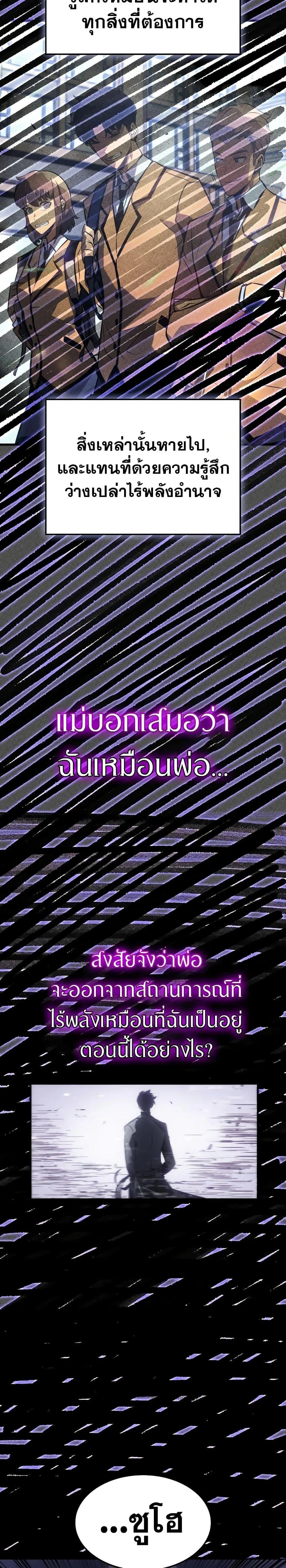 Solo Leveling: Ragnarok โซโล่เลเวลลิ่ง แร็คนาร็อค ตอนที่ 1 หน้า 30