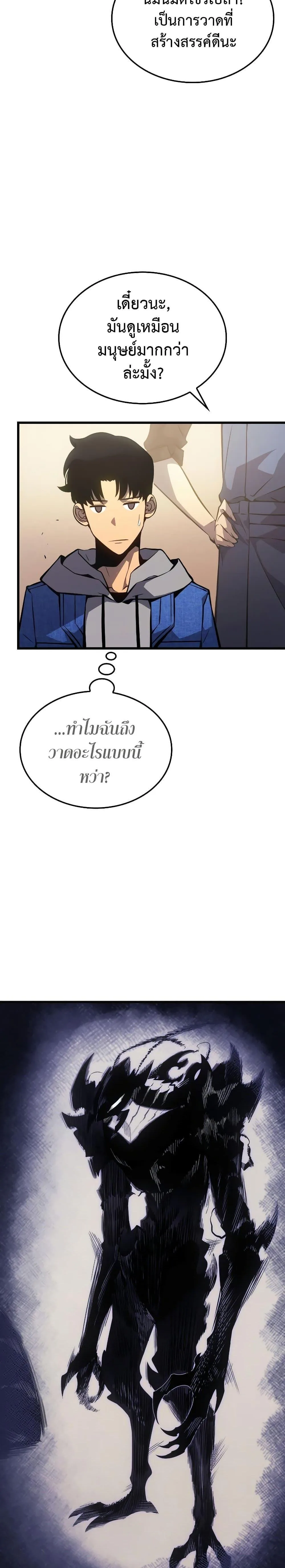 Solo Leveling: Ragnarok โซโล่เลเวลลิ่ง แร็คนาร็อค ตอนที่ 1 หน้า 32