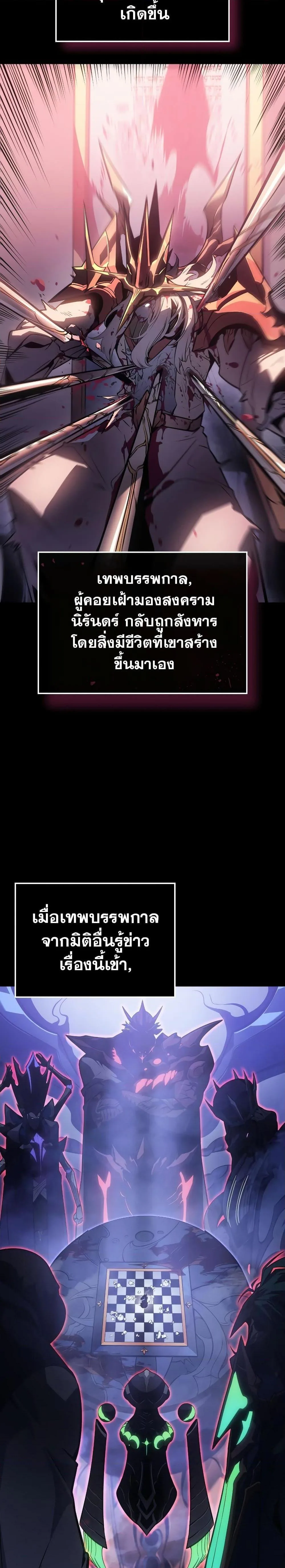 Solo Leveling: Ragnarok โซโล่เลเวลลิ่ง แร็คนาร็อค ตอนที่ 1 หน้า 4