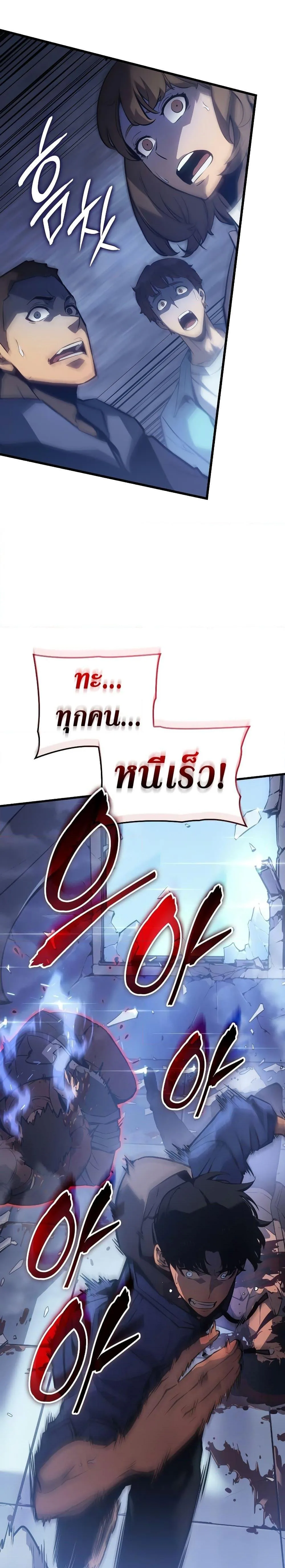 Solo Leveling: Ragnarok โซโล่เลเวลลิ่ง แร็คนาร็อค ตอนที่ 1 หน้า 48