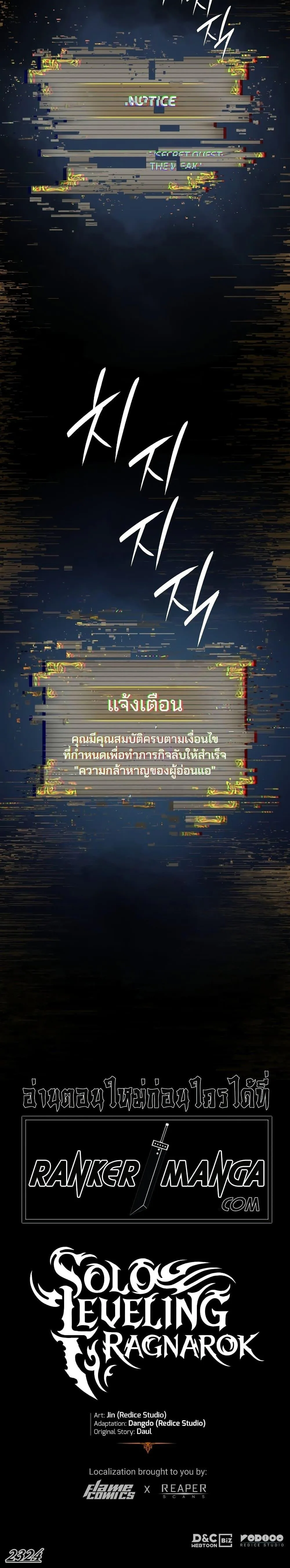 Solo Leveling: Ragnarok โซโล่เลเวลลิ่ง แร็คนาร็อค ตอนที่ 1 หน้า 57