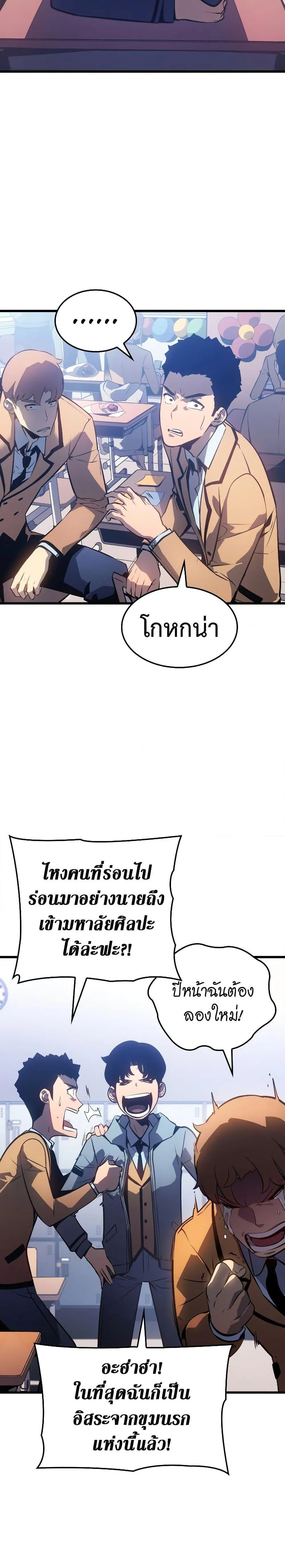 Solo Leveling: Ragnarok โซโล่เลเวลลิ่ง แร็คนาร็อค ตอนที่ 1 หน้า 8