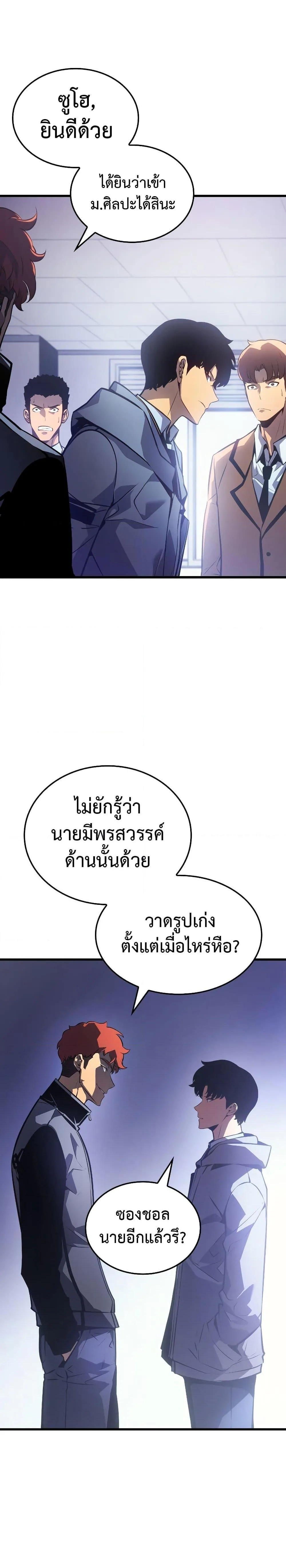 Solo Leveling: Ragnarok โซโล่เลเวลลิ่ง แร็คนาร็อค ตอนที่ 1 หน้า 9