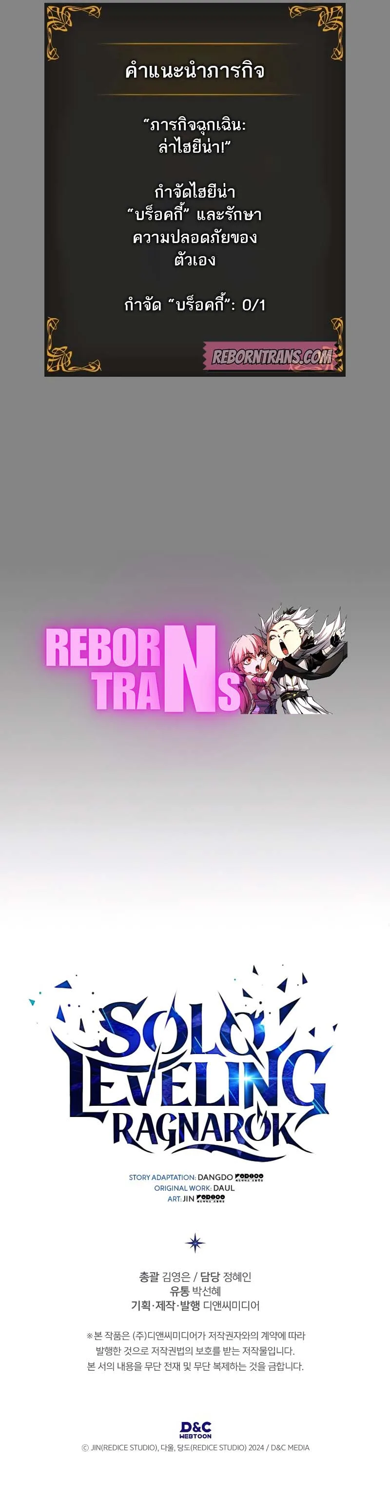 Solo Leveling: Ragnarok โซโล่เลเวลลิ่ง แร็คนาร็อค ตอนที่ 11 หน้า 15