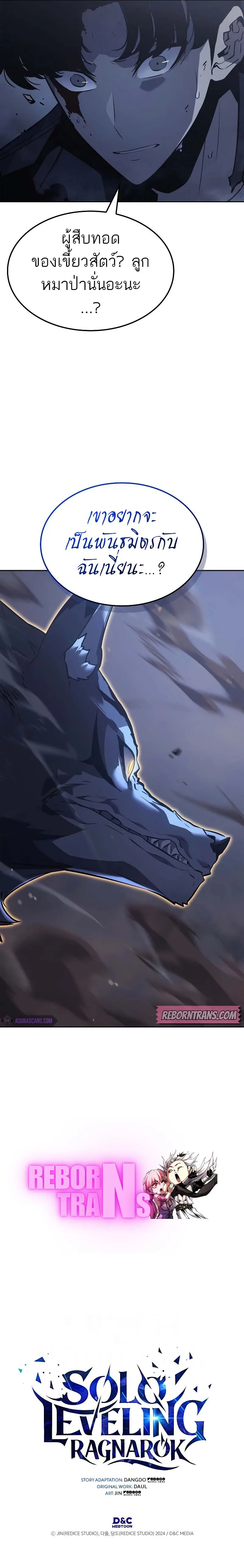 Solo Leveling: Ragnarok โซโล่เลเวลลิ่ง แร็คนาร็อค ตอนที่ 12 หน้า 13