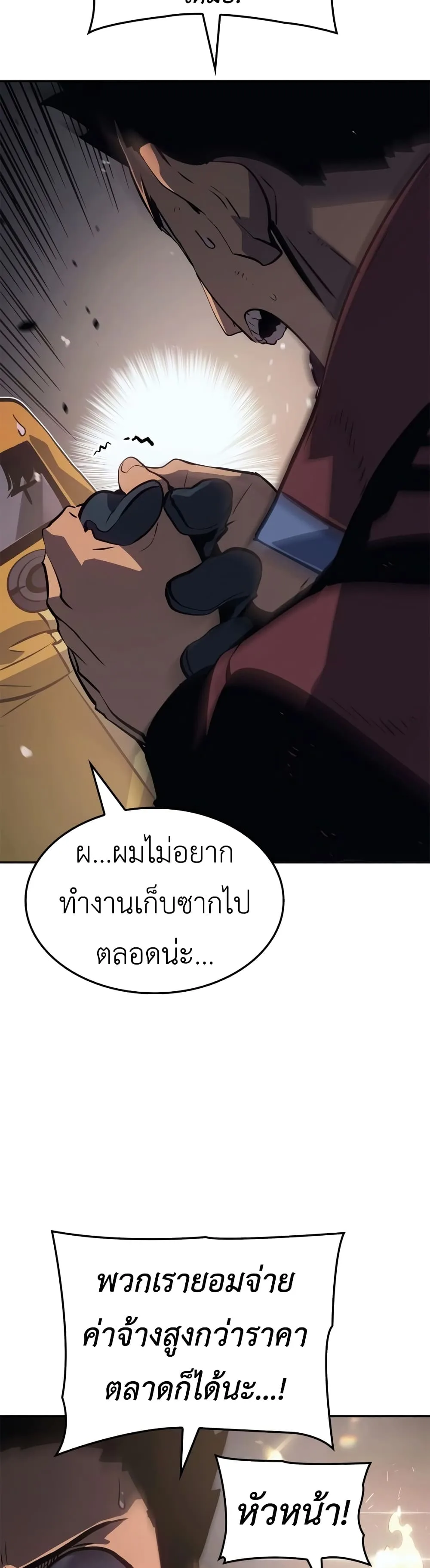 Solo Leveling: Ragnarok โซโล่เลเวลลิ่ง แร็คนาร็อค ตอนที่ 16 หน้า 14