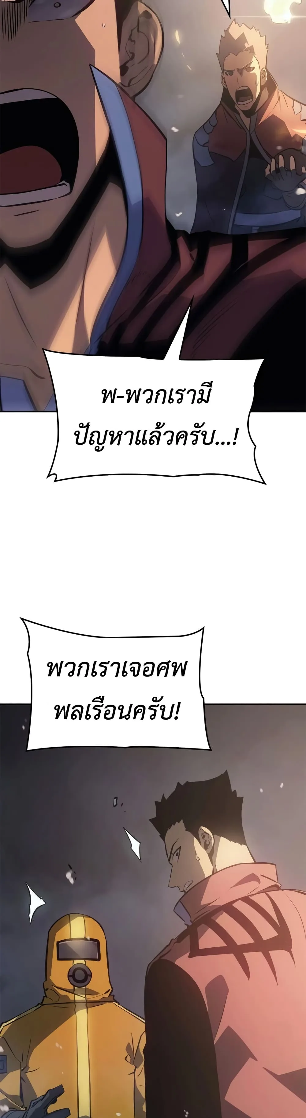 Solo Leveling: Ragnarok โซโล่เลเวลลิ่ง แร็คนาร็อค ตอนที่ 16 หน้า 15
