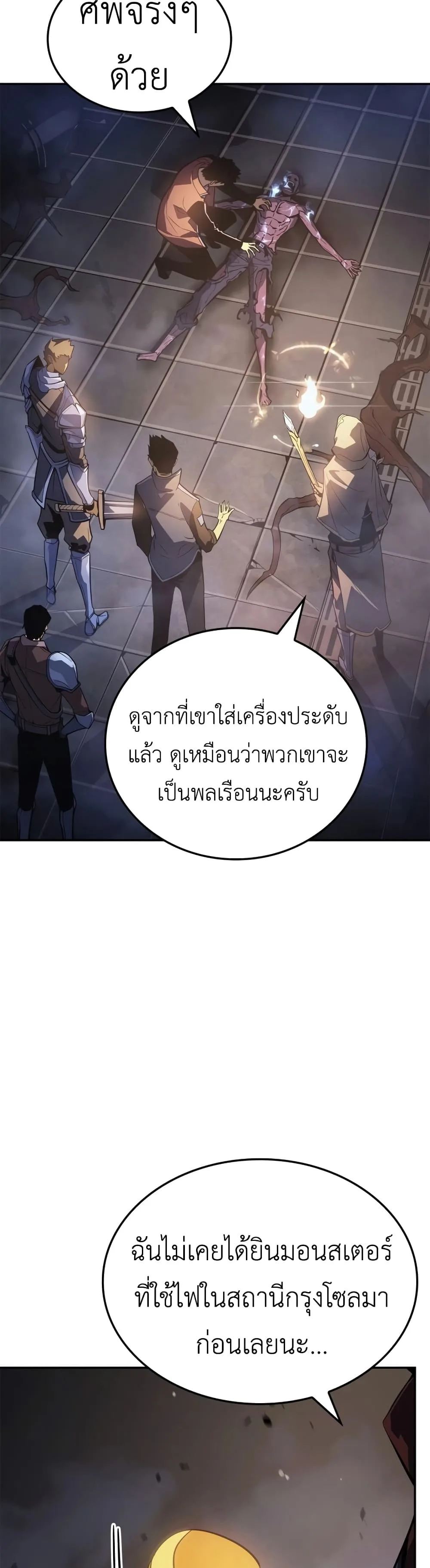 Solo Leveling: Ragnarok โซโล่เลเวลลิ่ง แร็คนาร็อค ตอนที่ 16 หน้า 17