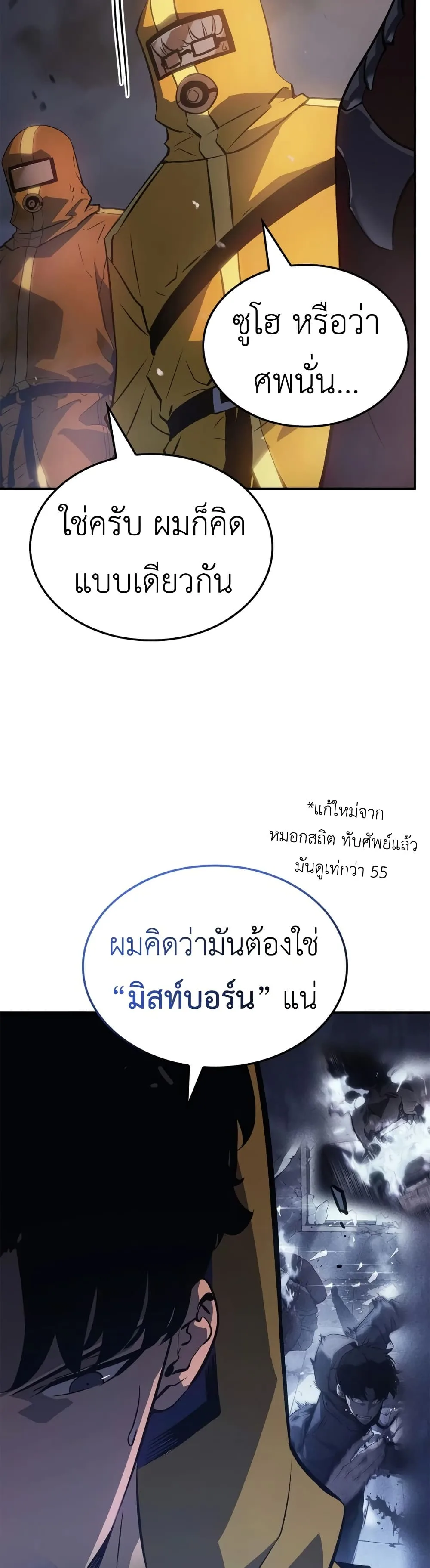 Solo Leveling: Ragnarok โซโล่เลเวลลิ่ง แร็คนาร็อค ตอนที่ 16 หน้า 18