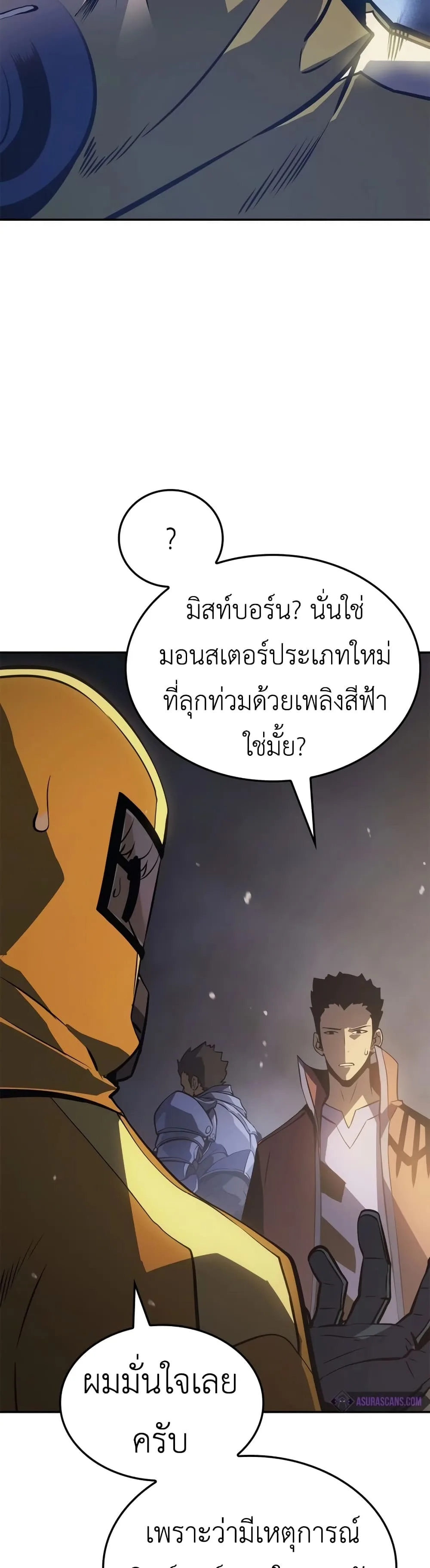 Solo Leveling: Ragnarok โซโล่เลเวลลิ่ง แร็คนาร็อค ตอนที่ 16 หน้า 19
