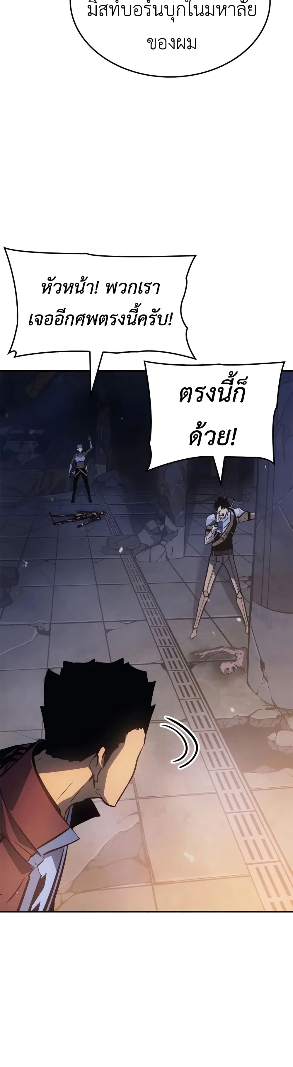 Solo Leveling: Ragnarok โซโล่เลเวลลิ่ง แร็คนาร็อค ตอนที่ 16 หน้า 20