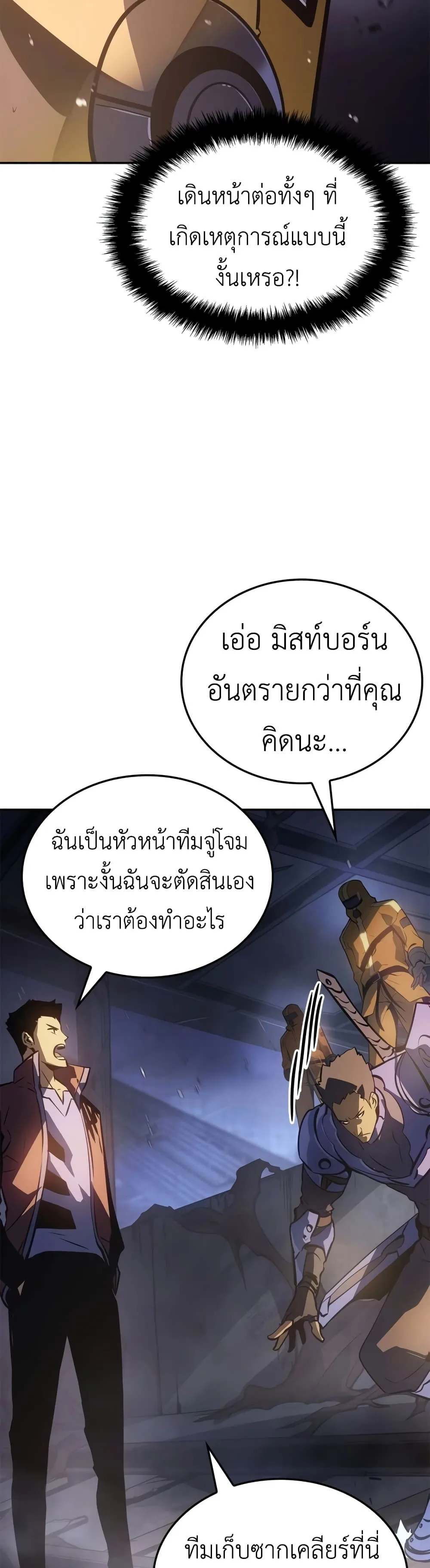 Solo Leveling: Ragnarok โซโล่เลเวลลิ่ง แร็คนาร็อค ตอนที่ 16 หน้า 23