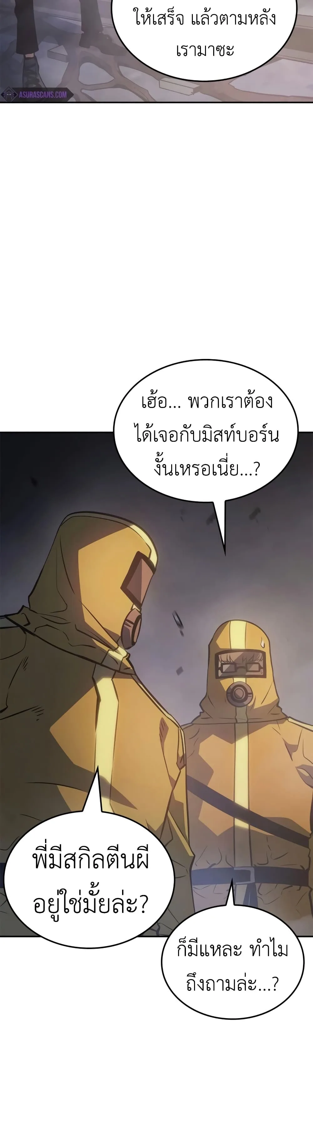 Solo Leveling: Ragnarok โซโล่เลเวลลิ่ง แร็คนาร็อค ตอนที่ 16 หน้า 24