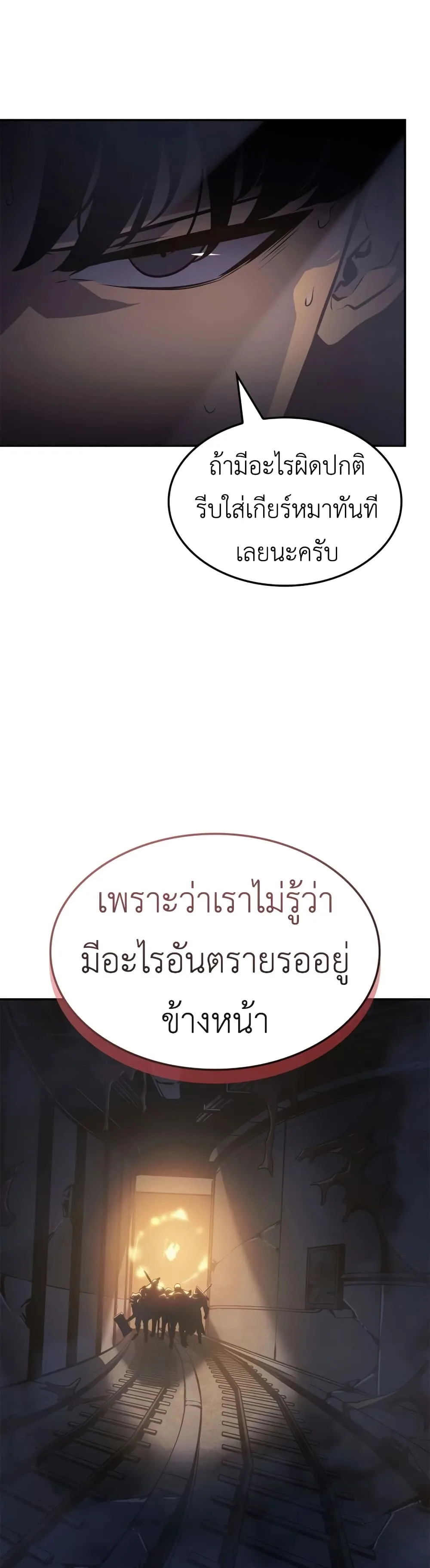 Solo Leveling: Ragnarok โซโล่เลเวลลิ่ง แร็คนาร็อค ตอนที่ 16 หน้า 25