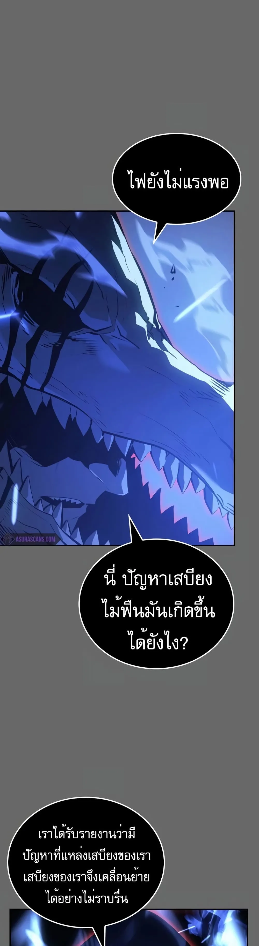 Solo Leveling: Ragnarok โซโล่เลเวลลิ่ง แร็คนาร็อค ตอนที่ 16 หน้า 29