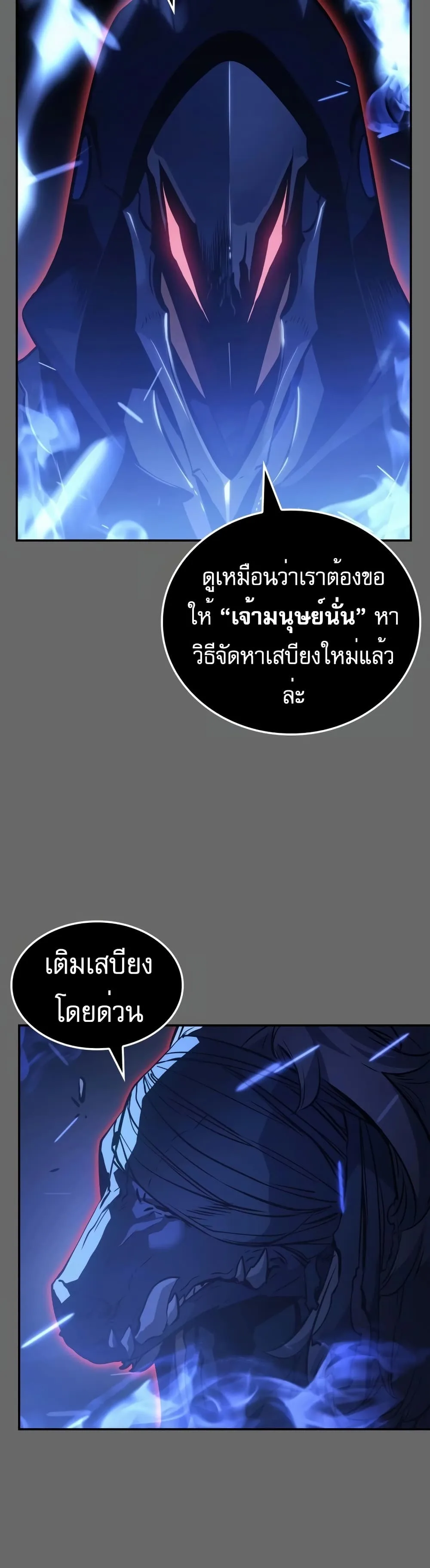 Solo Leveling: Ragnarok โซโล่เลเวลลิ่ง แร็คนาร็อค ตอนที่ 16 หน้า 30
