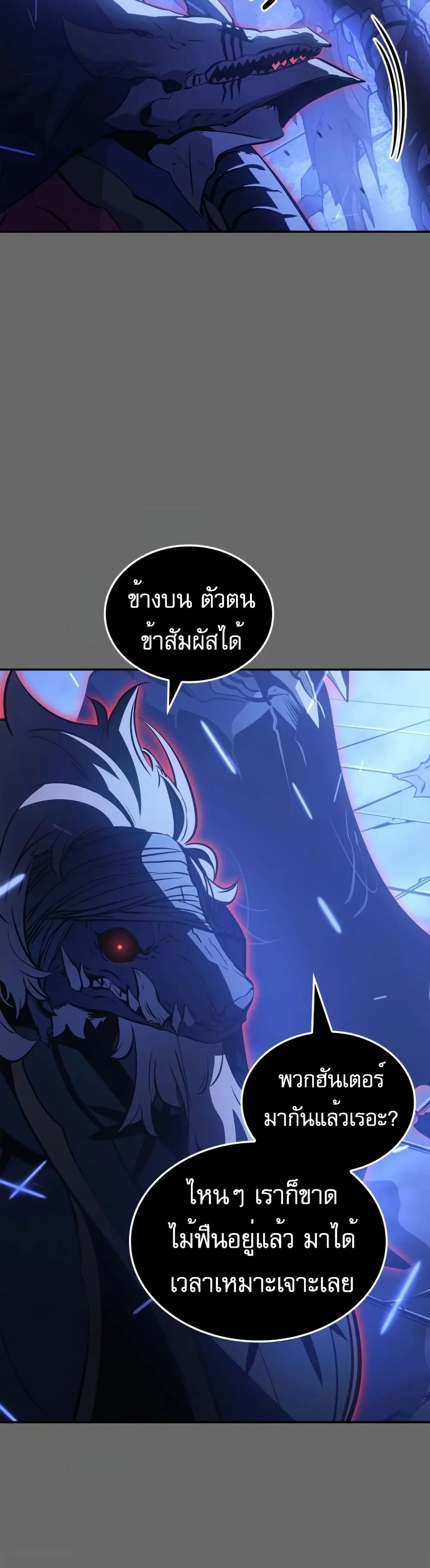 Solo Leveling: Ragnarok โซโล่เลเวลลิ่ง แร็คนาร็อค ตอนที่ 16 หน้า 32