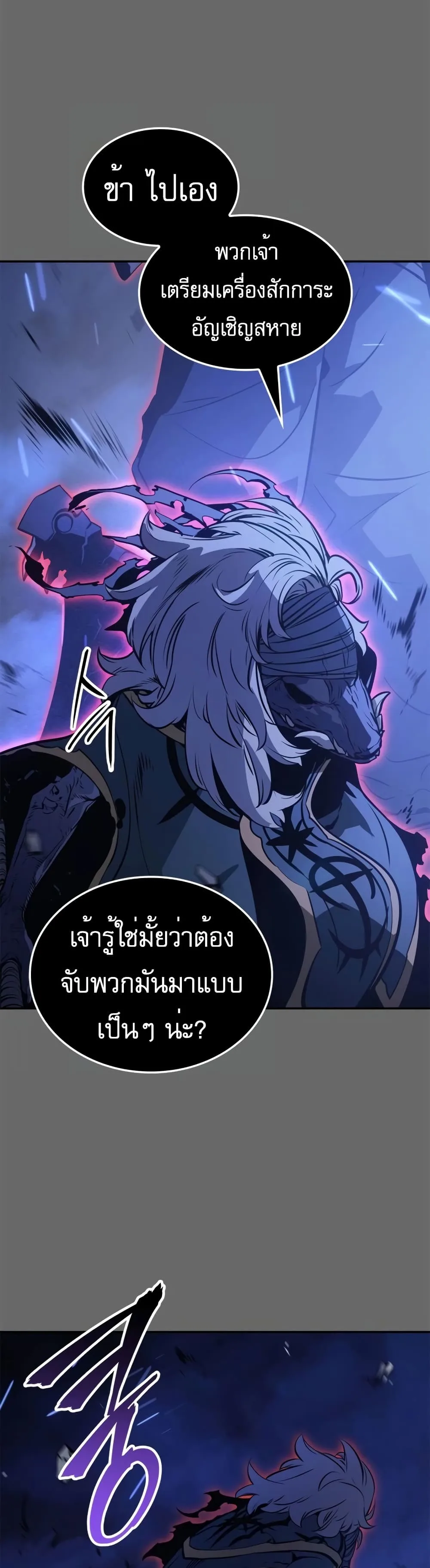 Solo Leveling: Ragnarok โซโล่เลเวลลิ่ง แร็คนาร็อค ตอนที่ 16 หน้า 33