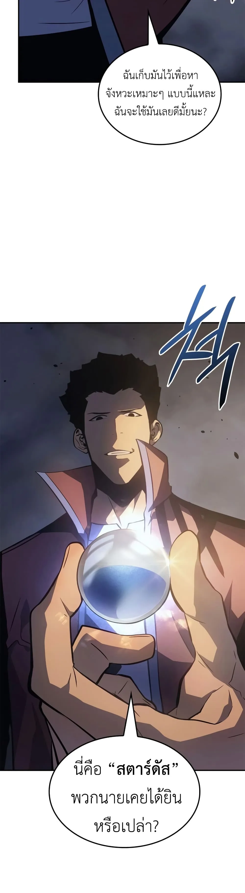 Solo Leveling: Ragnarok โซโล่เลเวลลิ่ง แร็คนาร็อค ตอนที่ 16 หน้า 37