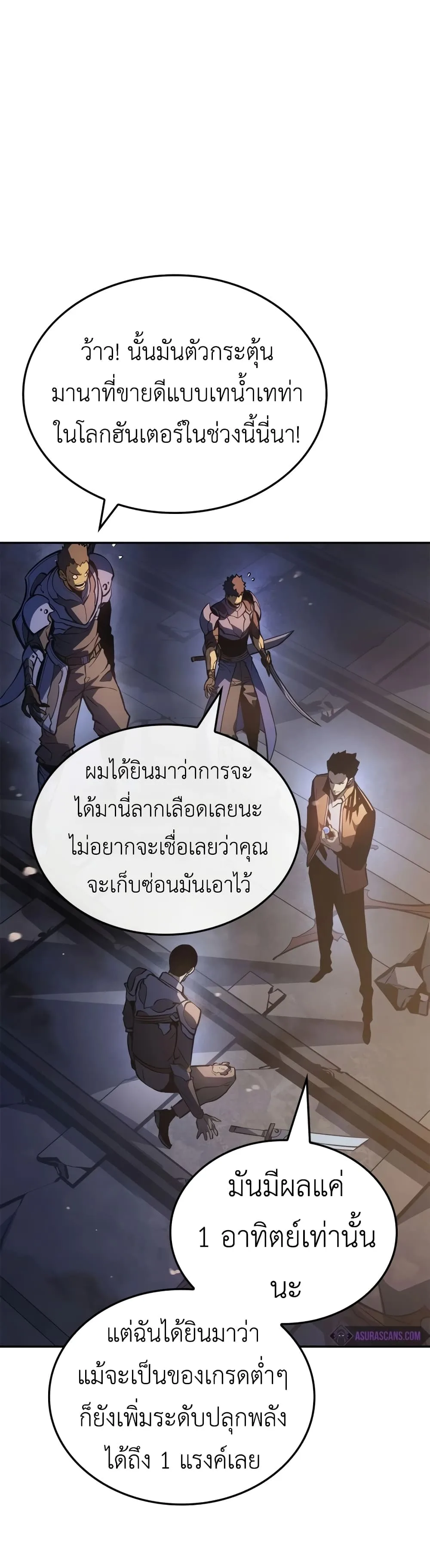 Solo Leveling: Ragnarok โซโล่เลเวลลิ่ง แร็คนาร็อค ตอนที่ 16 หน้า 38