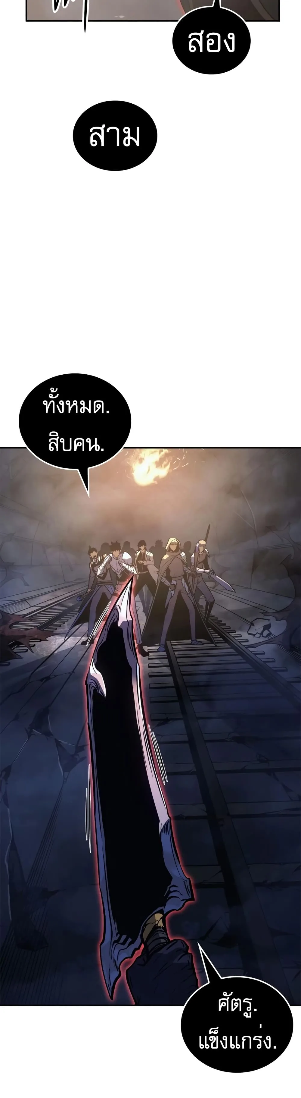 Solo Leveling: Ragnarok โซโล่เลเวลลิ่ง แร็คนาร็อค ตอนที่ 16 หน้า 46