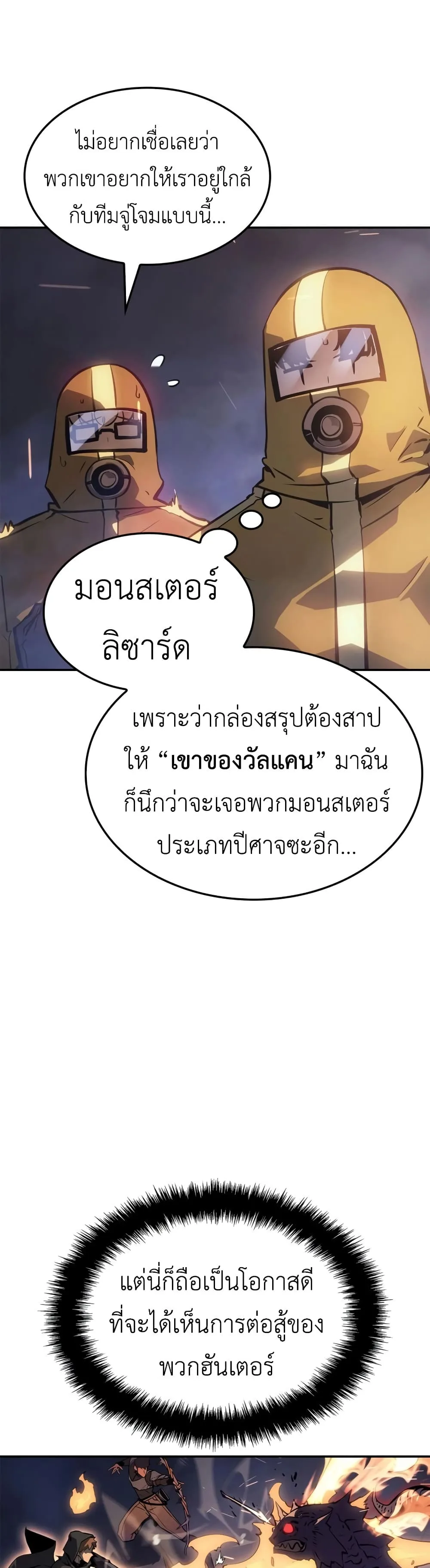 Solo Leveling: Ragnarok โซโล่เลเวลลิ่ง แร็คนาร็อค ตอนที่ 16 หน้า 5
