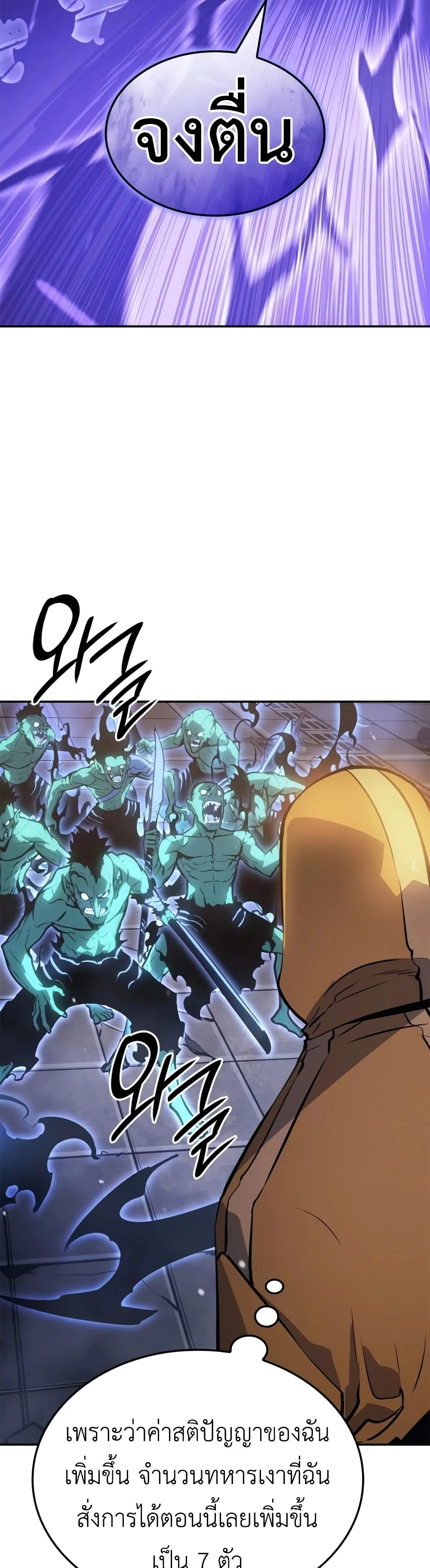 Solo Leveling: Ragnarok โซโล่เลเวลลิ่ง แร็คนาร็อค ตอนที่ 16 หน้า 8