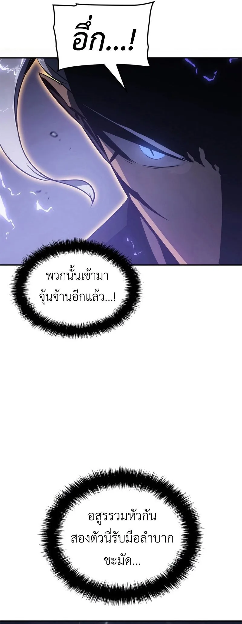 Solo Leveling: Ragnarok โซโล่เลเวลลิ่ง แร็คนาร็อค ตอนที่ 18 หน้า 13
