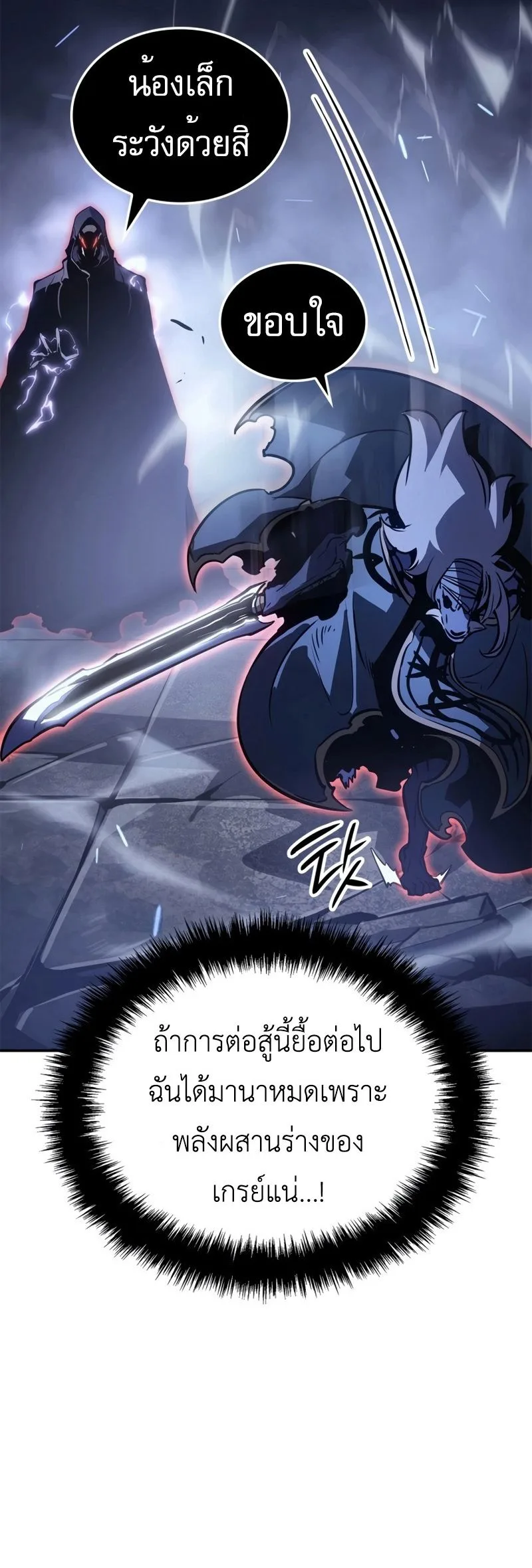 Solo Leveling: Ragnarok โซโล่เลเวลลิ่ง แร็คนาร็อค ตอนที่ 18 หน้า 14