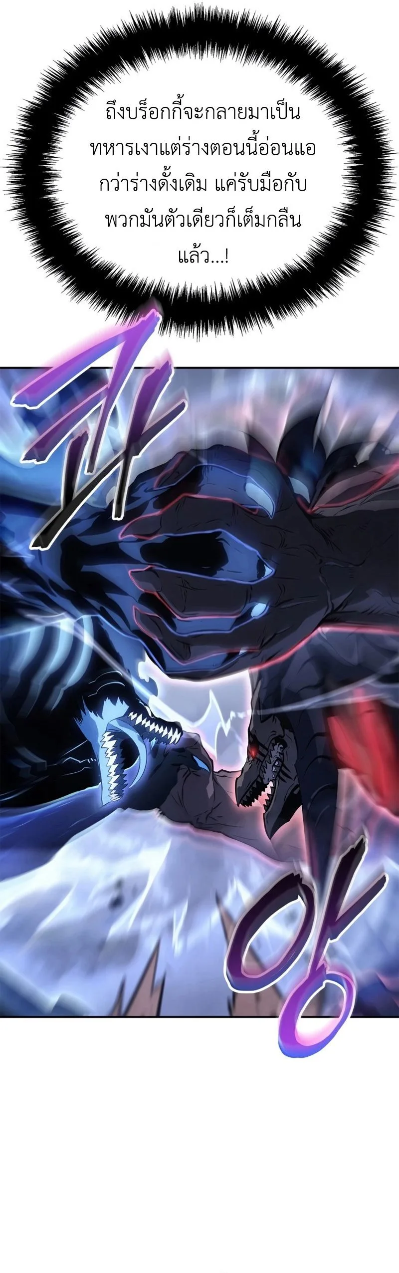 Solo Leveling: Ragnarok โซโล่เลเวลลิ่ง แร็คนาร็อค ตอนที่ 18 หน้า 15