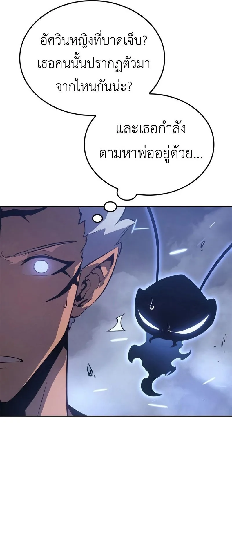 Solo Leveling: Ragnarok โซโล่เลเวลลิ่ง แร็คนาร็อค ตอนที่ 18 หน้า 20