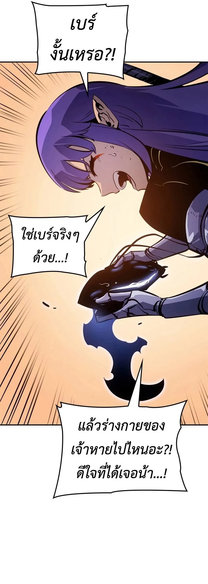 Solo Leveling: Ragnarok โซโล่เลเวลลิ่ง แร็คนาร็อค ตอนที่ 18 หน้า 22
