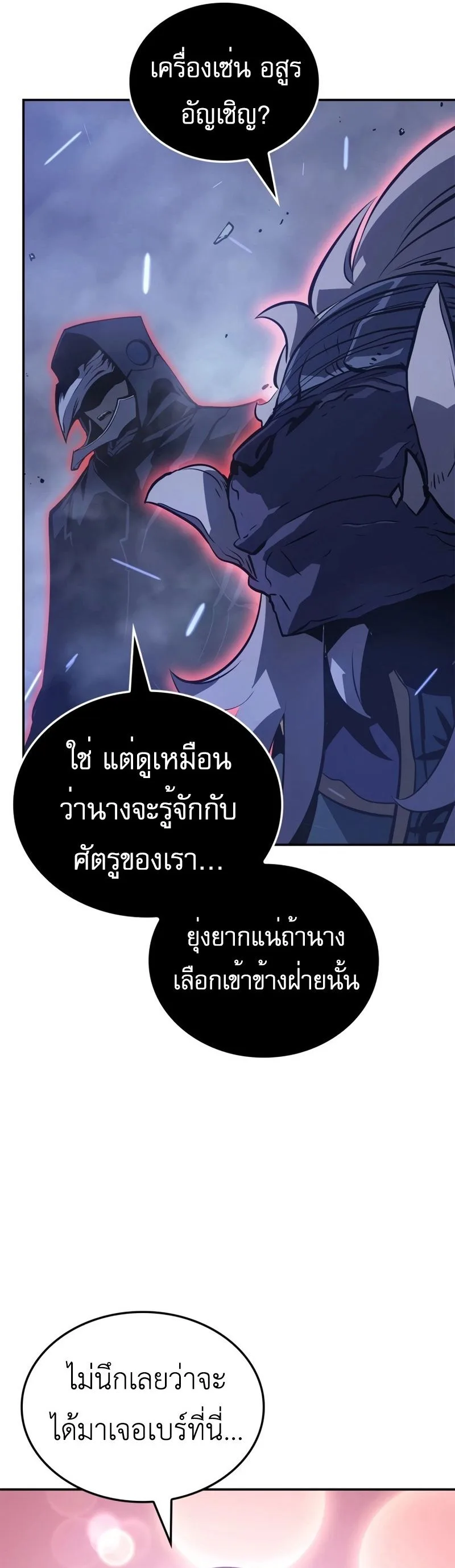 Solo Leveling: Ragnarok โซโล่เลเวลลิ่ง แร็คนาร็อค ตอนที่ 18 หน้า 24