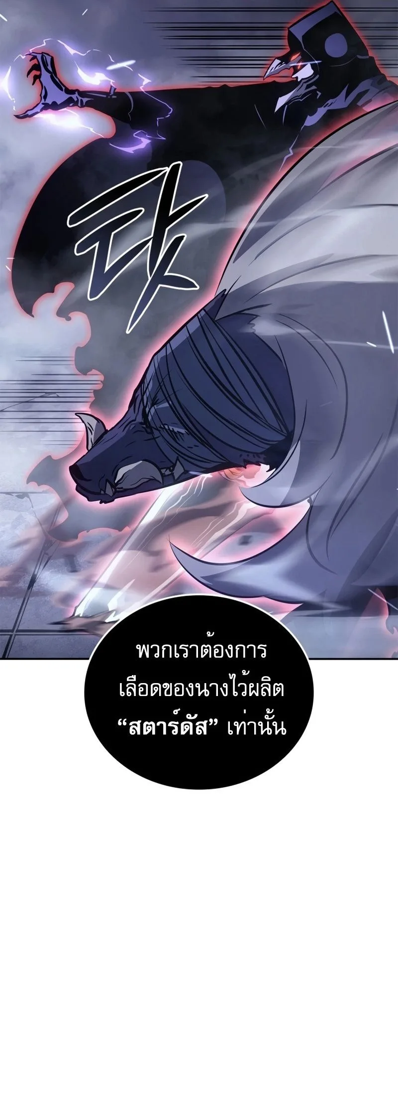 Solo Leveling: Ragnarok โซโล่เลเวลลิ่ง แร็คนาร็อค ตอนที่ 18 หน้า 27