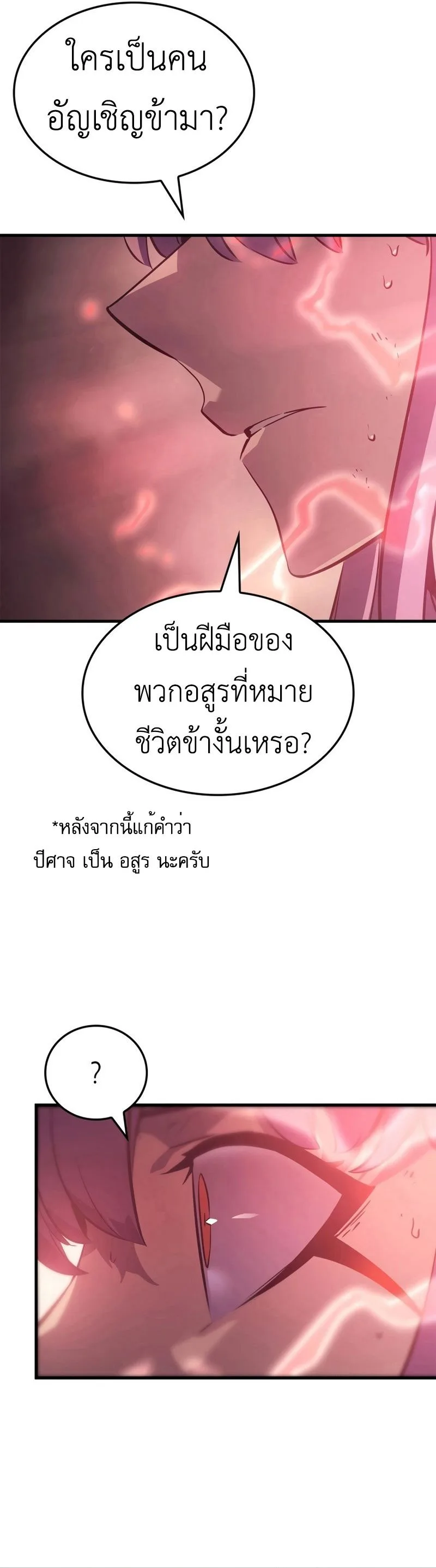 Solo Leveling: Ragnarok โซโล่เลเวลลิ่ง แร็คนาร็อค ตอนที่ 18 หน้า 3