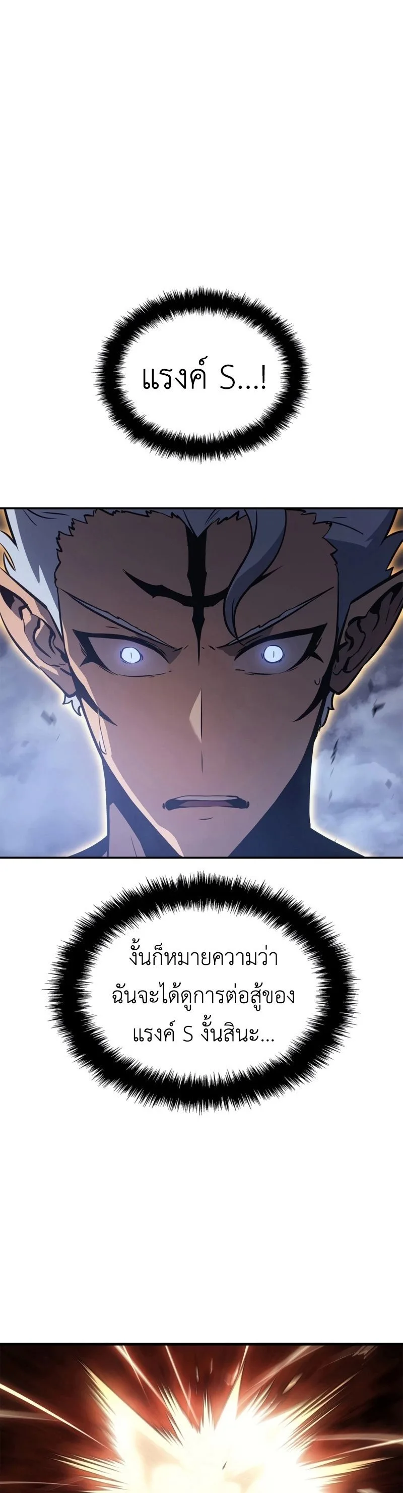 Solo Leveling: Ragnarok โซโล่เลเวลลิ่ง แร็คนาร็อค ตอนที่ 18 หน้า 30