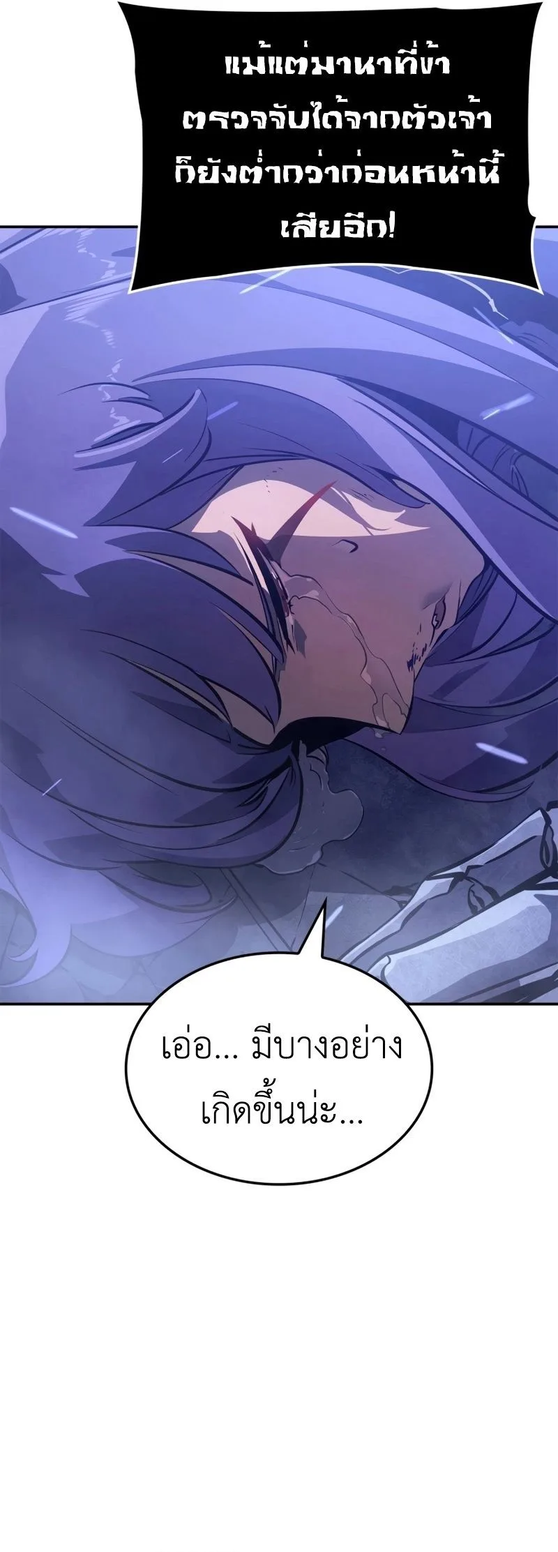 Solo Leveling: Ragnarok โซโล่เลเวลลิ่ง แร็คนาร็อค ตอนที่ 18 หน้า 34
