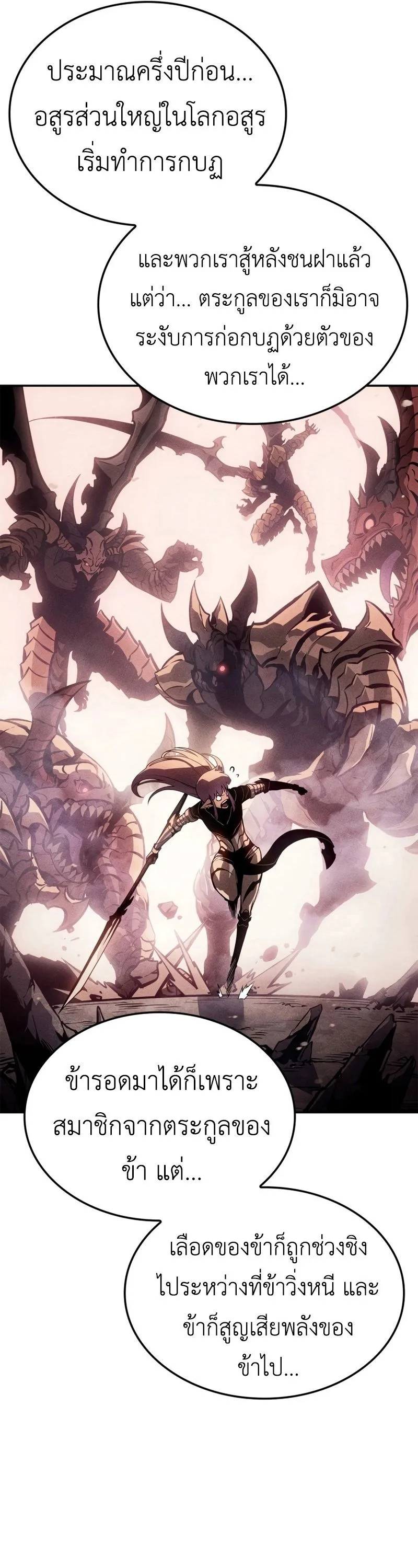 Solo Leveling: Ragnarok โซโล่เลเวลลิ่ง แร็คนาร็อค ตอนที่ 18 หน้า 35