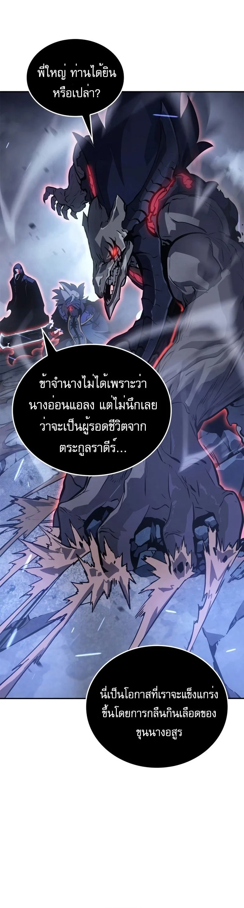 Solo Leveling: Ragnarok โซโล่เลเวลลิ่ง แร็คนาร็อค ตอนที่ 18 หน้า 37